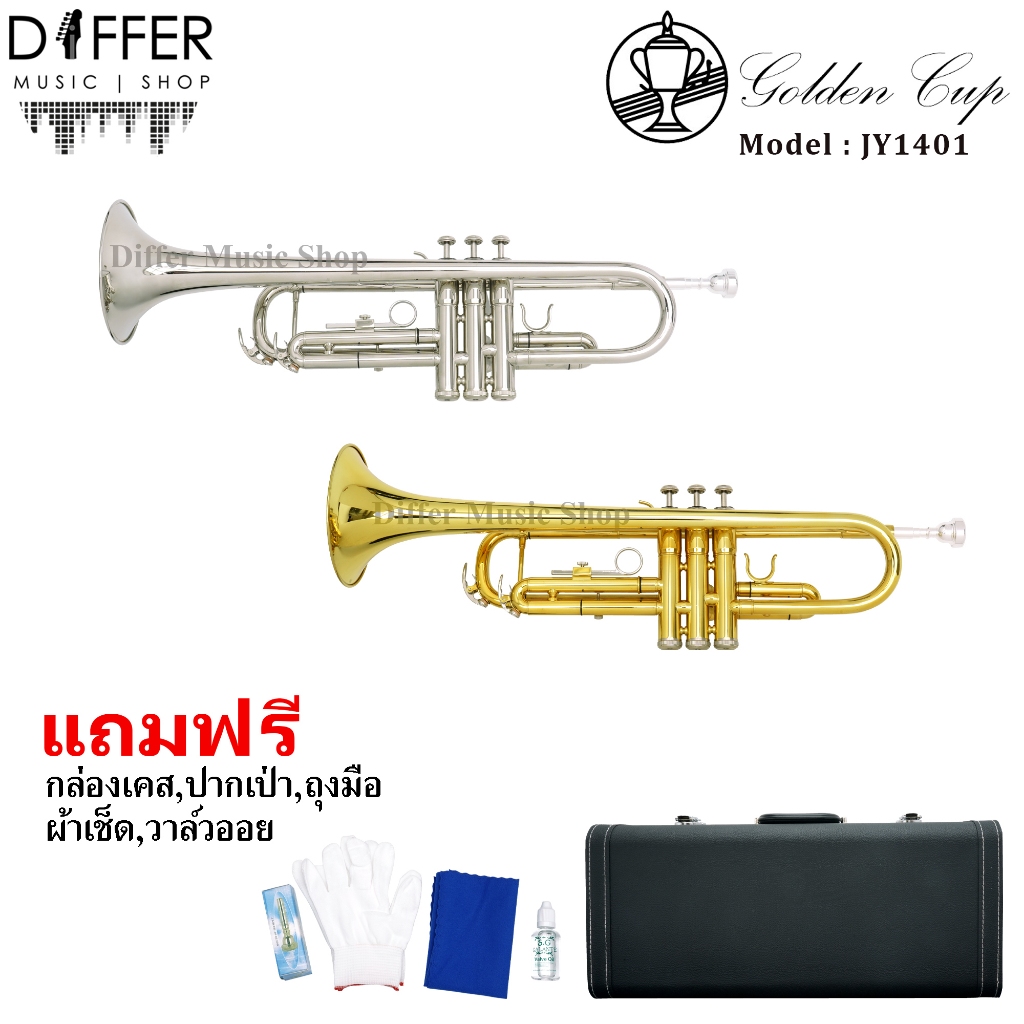 ทรัมเป็ต Golden Cup รุ่น JY1401 คีย์ Bb แถมกล่องเคส,ปากเป่า,ถุงมือ ผ้าเช็ด,วาล์วออย