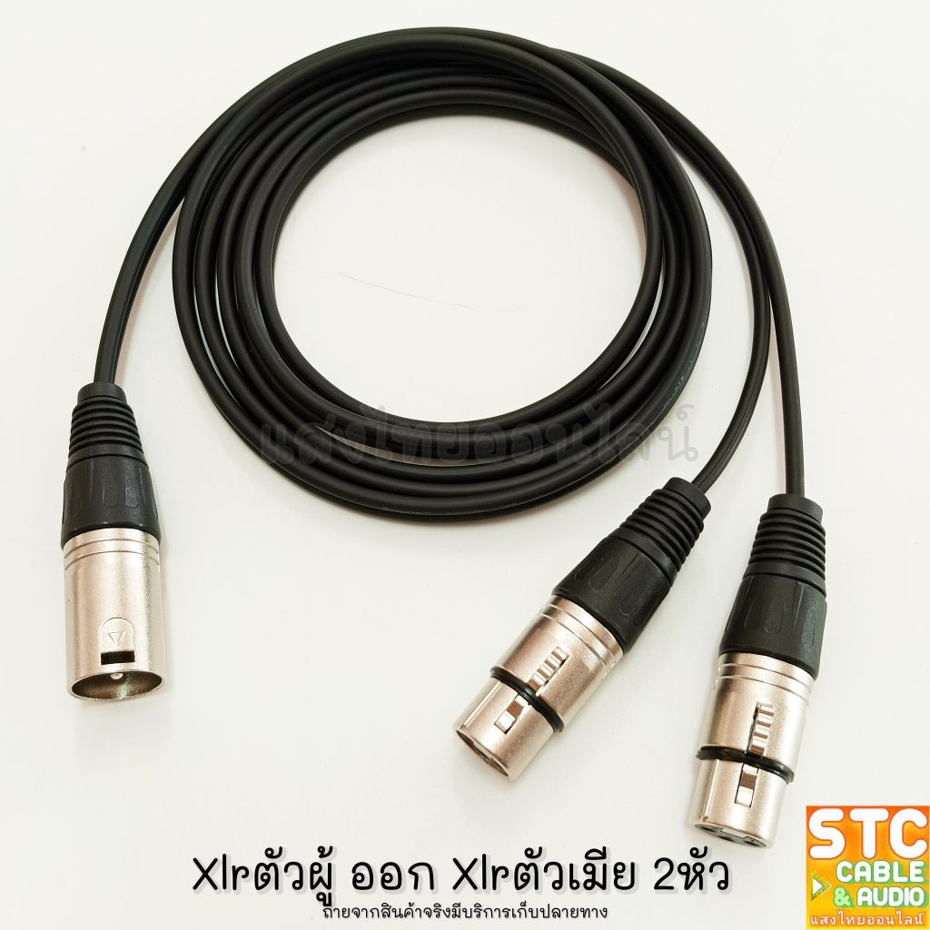 (1-15เมตร) 1ออก2 สายสัญญาณY แจ๊ค XLRตัวผู้ 1ตัว ออก แจ๊คXLRตัวเมีย 2ตัว ใช้สายซีลโมโนคู่ Dynacom JSL-015 MONO 6.35MM.