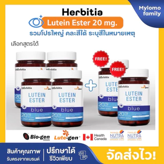 ส่งฟรี ด่วน /รวมโปรใหญ่12ขวด คละสูตรได้ Herbitia Lutein ester เฮอร์บิเทีย ลูทีนเอสเทอร์ บำรุงดวงตา