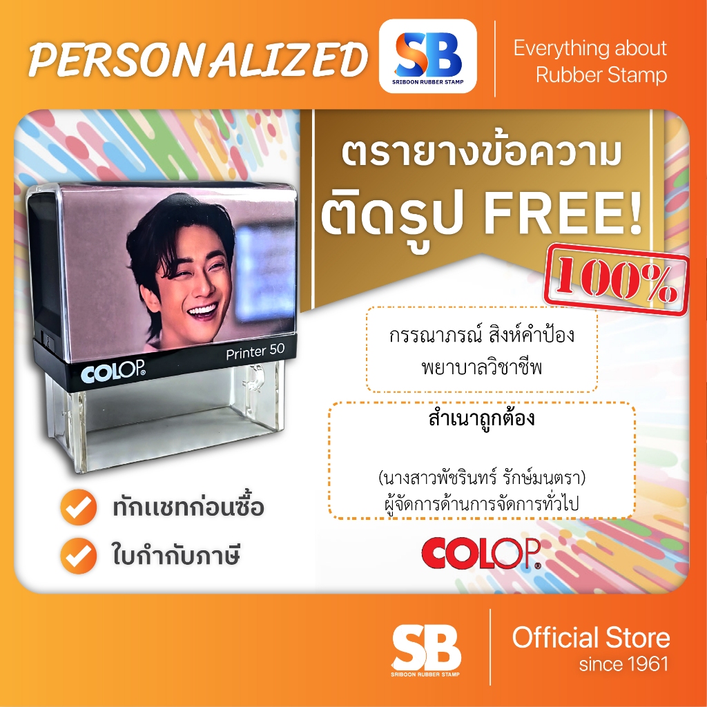 ‼️ติดรูป FREE‼️ตรายางหมึกในตัว COLOP เลือกภาพเองได้ รุ่น PT-10 ~ PT-60, ออกใบกำกับภาษีได้!!