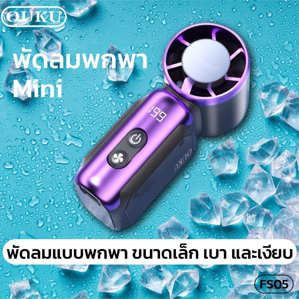 พัดลมพกพา ขนาดจิ๋ว OUKU FS05 ความจุ 3600mAh ความเร็วสูง ปรับได้ 1-199 ระดับ จอแสดงผล LED ไม่มีเสียงรบกวน - รูปที่ 4