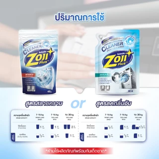 โซจิพลัส น้ำยาล้างเครื่องซักผ้า กำจัดคราบฝังแน่นในเครื่องซักผ้า ลดกลิ่นอับ ผงล้างเครื่องซักผ้า ไม่ต้องแช่