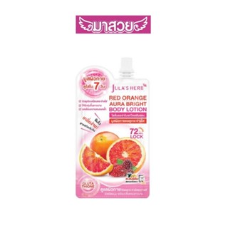 Jula's Herb โลชั่นออร่าไบรท์โดสส้มแดง (แบบ1ซองและกล่อง)