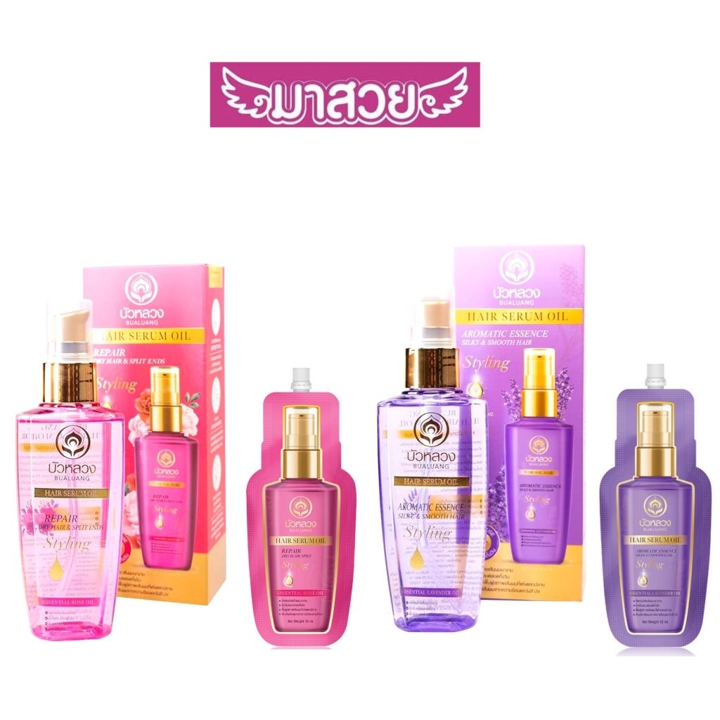 (แบบซอง15ml./แบบขวด85ml.) บัวหลวง แฮร์ เซรั่ม ออยล์ เซรั่มบำรุงเส้นผม มีให้เลือก 2 กลิ่น