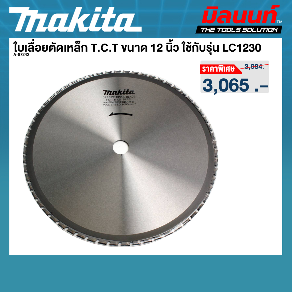 MAKITA รุ่น A-87242 ใบเลื่อยตัดเหล็ก T.C.T ขนาด 12 นิ้ว ใช้กับรุ่น LC1230