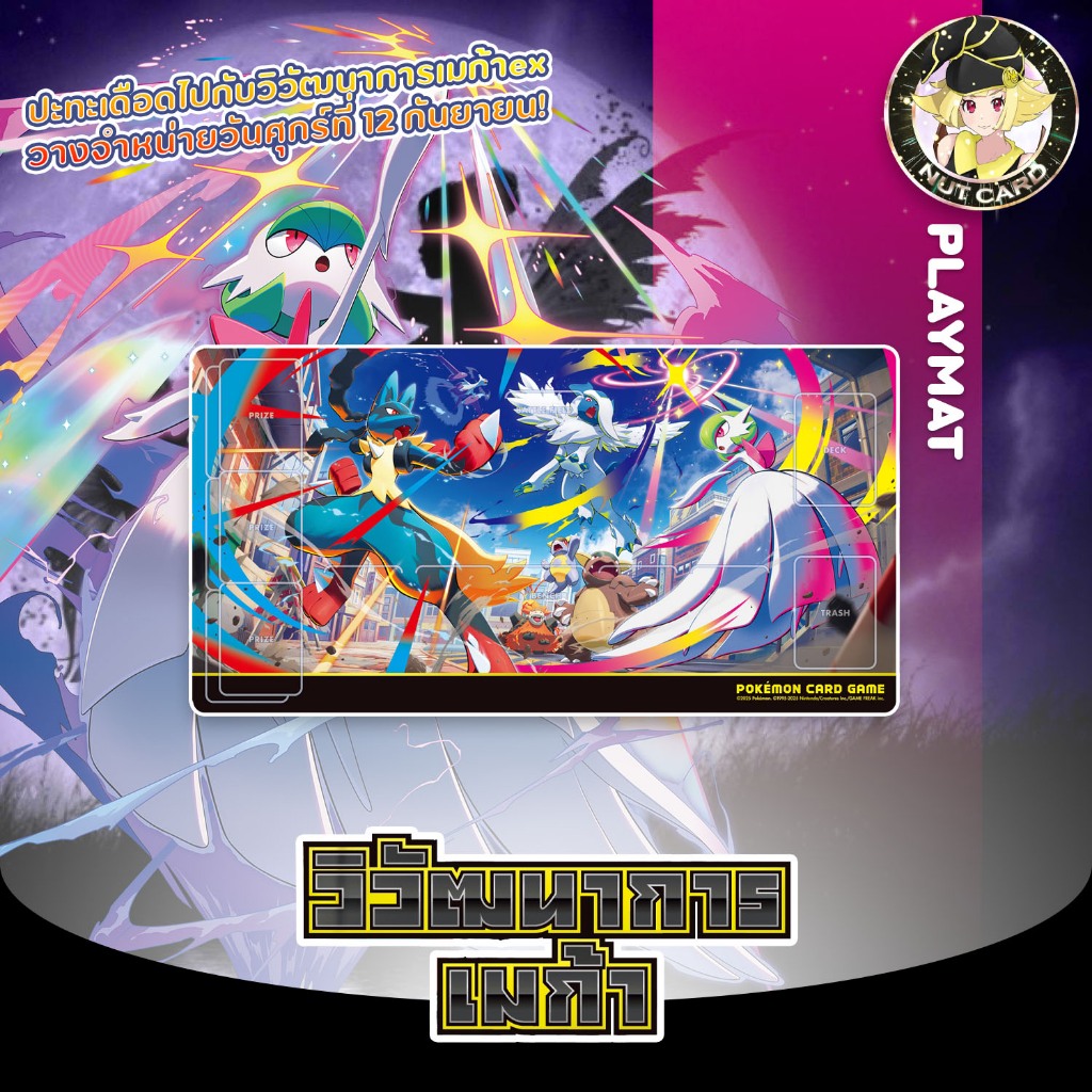 [Pokemon] Playmat ชุด วิวัฒนาการเมก้า