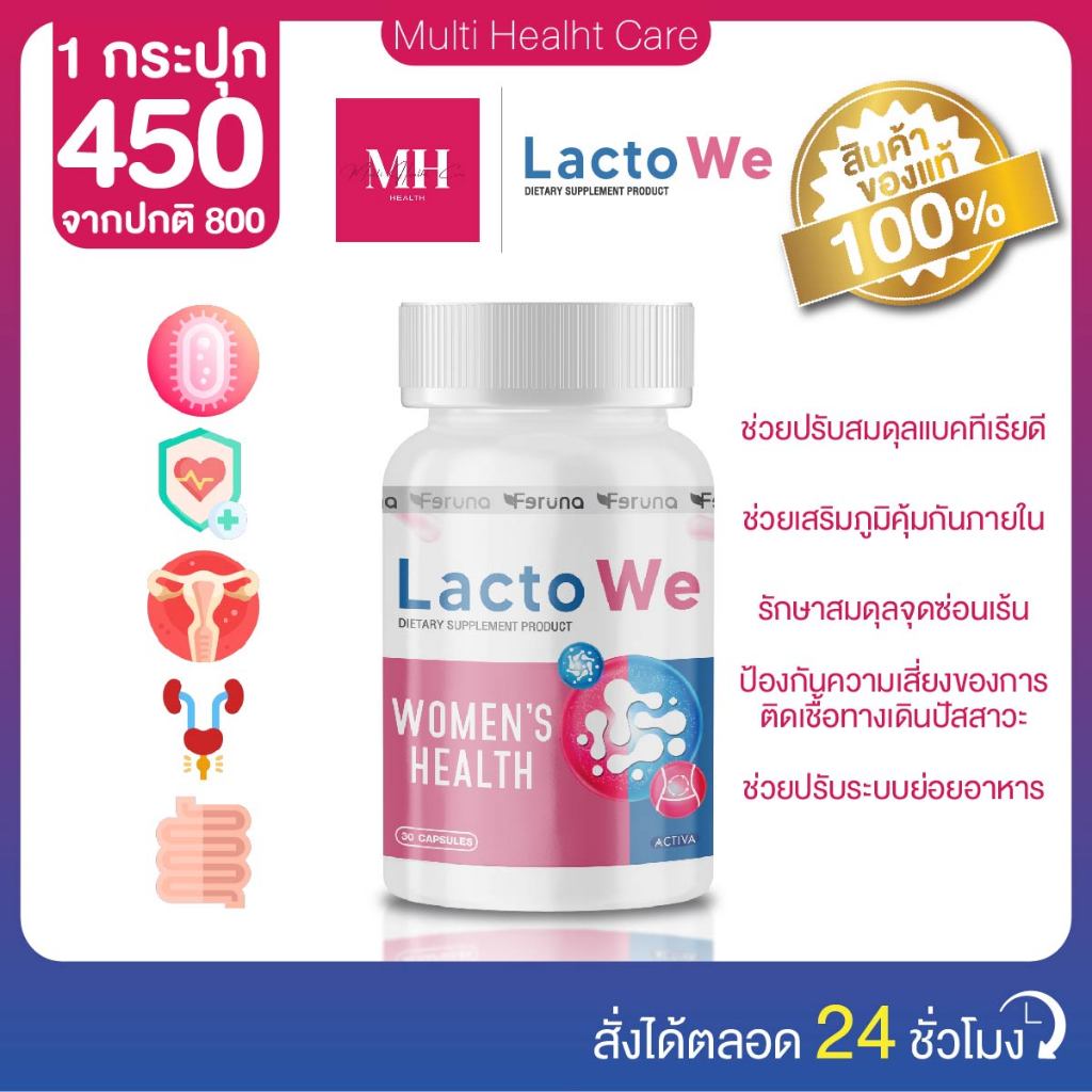 Feruna Lacto We ฟีรูน่า แลคโตวี โพรไบโอติกส์ สำหรับผู้หญิง ปรับสมดุลภายใน ลดตกขาว : 1 กระปุก