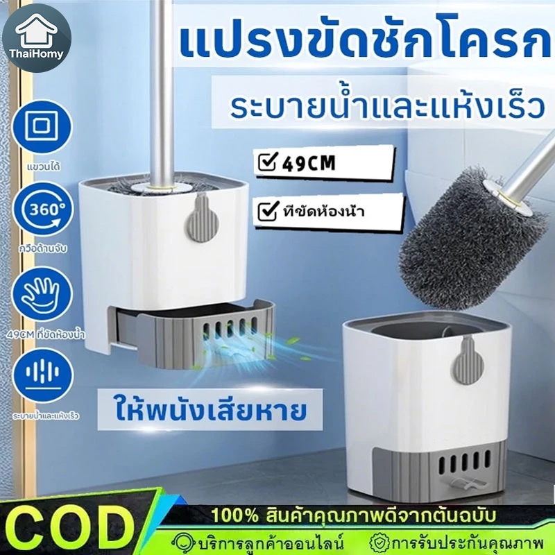แปรงขัดชักโครก ที่ขัดส้วม ได้ทั้งแขวนและตั้งไม่ต้องเจาะรูให้พนังเสียหาย ที่ขัดห้องน้ำ สะดวกและน้ำหนักเบา ขจัดสิ่งสกปรกขอ