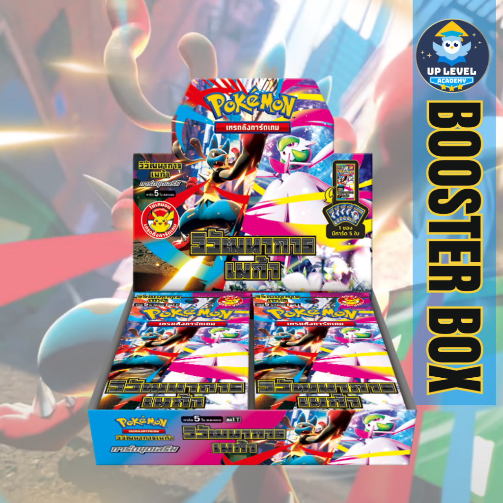 [Pokemon TCG] Booster Box วิวัฒนาการเมก้า (MA1)