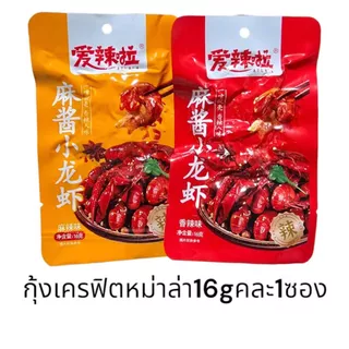 (คละรส1ซอง) หม่าล่า หนังหมูตุ๋น บุก กุ้งเครฟิต หอยจุ๊บ เอ็นแก้ว ผ้าขี้ริ้ว บุกปลาหมึกย่าง เผ็ดซอส หอมMALA