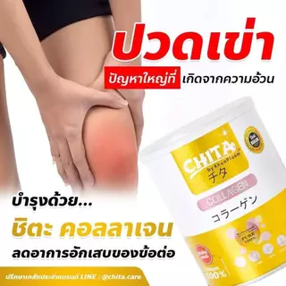 แท้ 💯ชิตะ​ คอลลาเจน ​115 กรัม​‼️CHITA COLLAGEN​ เกรดพรีเมียมสูตรใหม่ล่าสุด
