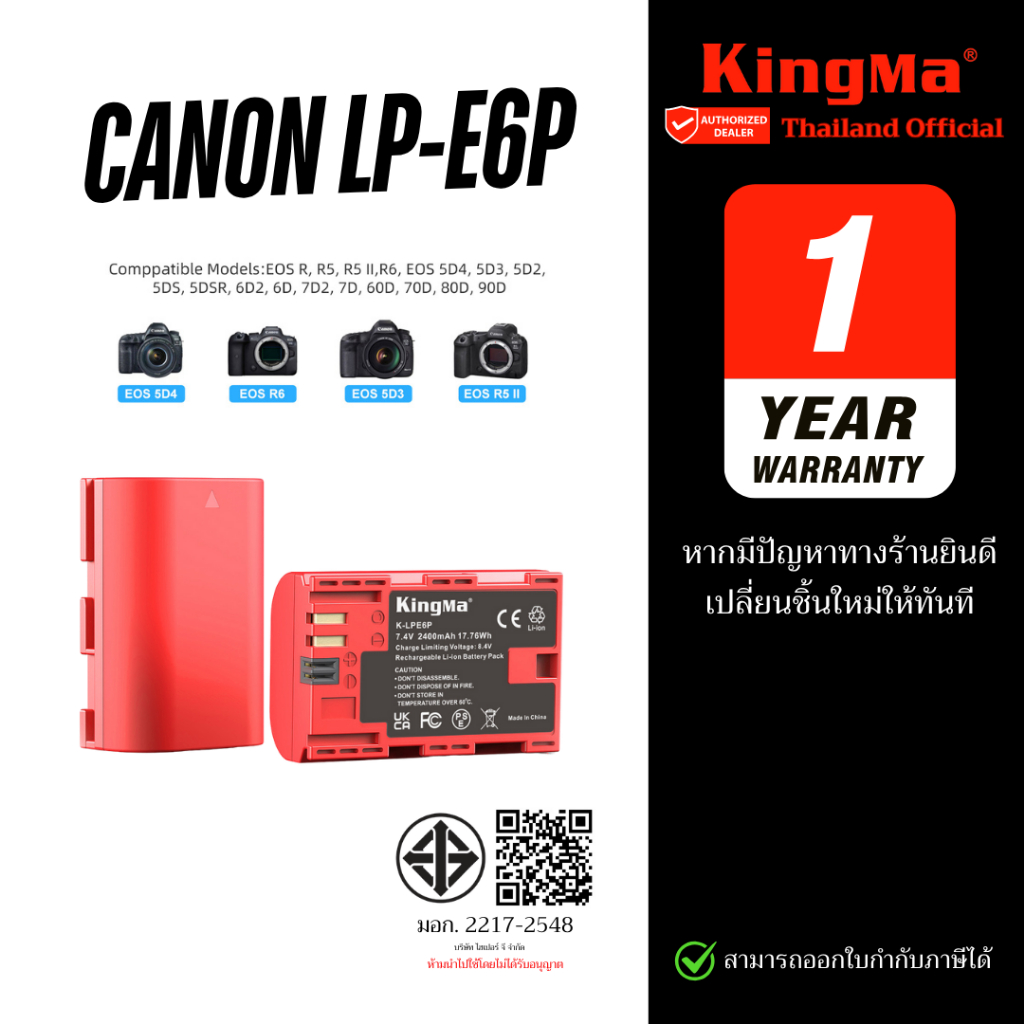 Kingma Canon LP-E6P แบตเตอรี่ แท่นชาร์จ LPE6P (ประกันศูนย์ 1 ปี)