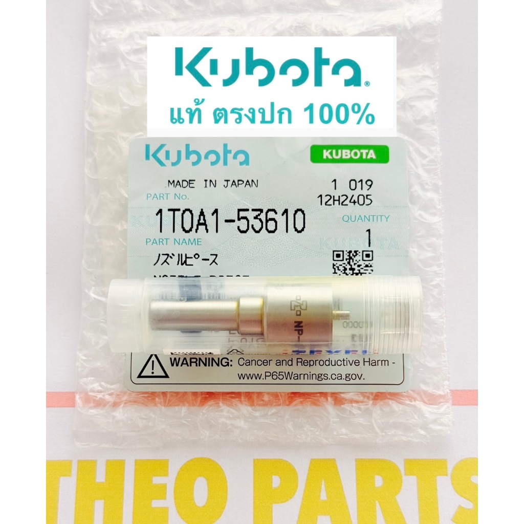 หัวฉีด RT155 ZT155 คูโบต้า แท้ ของแท้เบิกศูนย์ RT155DIP ZT155DI ZT155DIP
