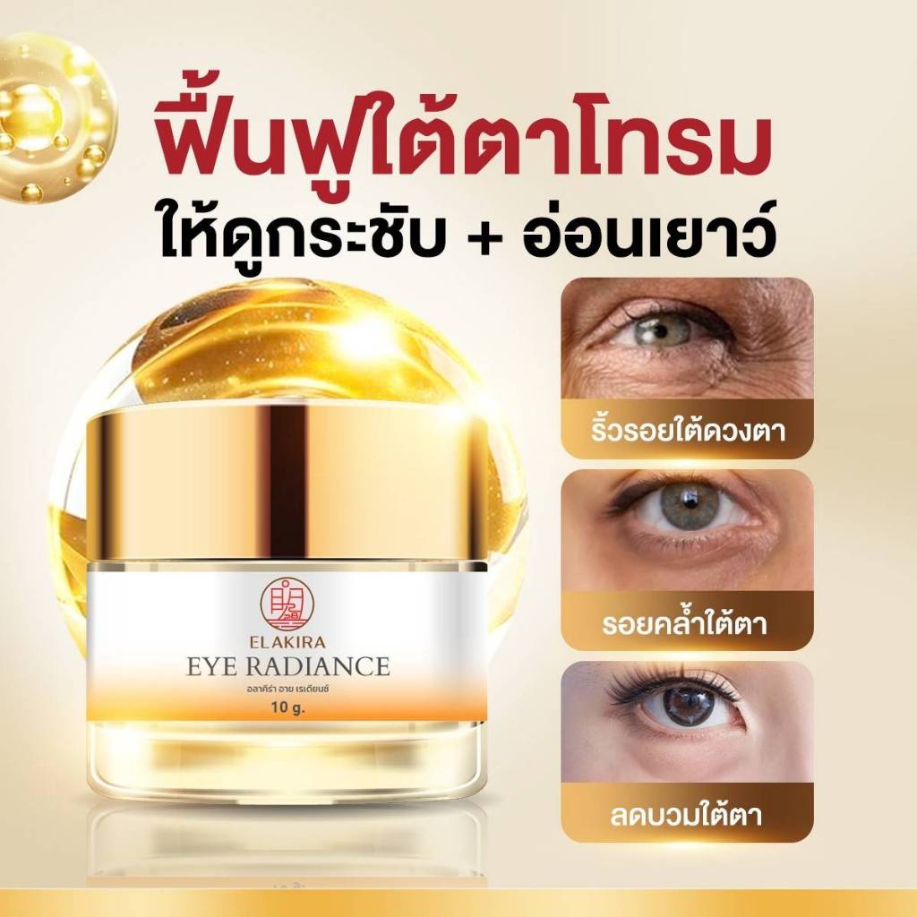 Elakira Bright Eyes Cream