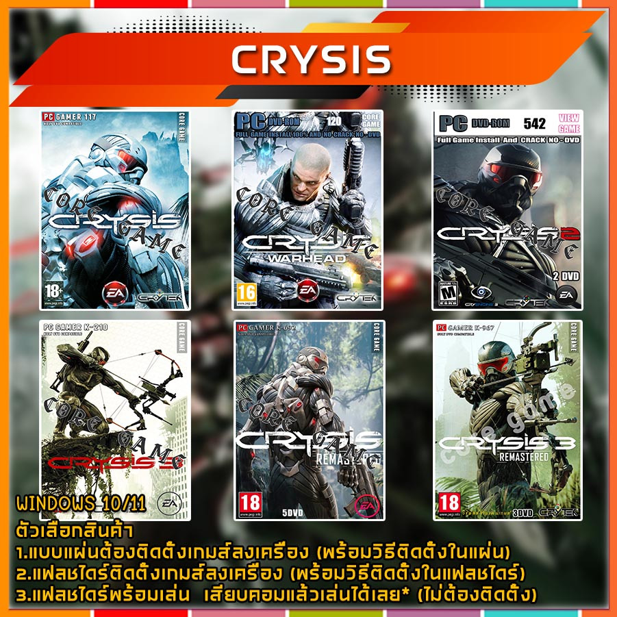 CRYSIS แผ่นและแฟลชไดร์ฟ  เกมส์ คอมพิวเตอร์  Pc และ โน๊ตบุ๊ค