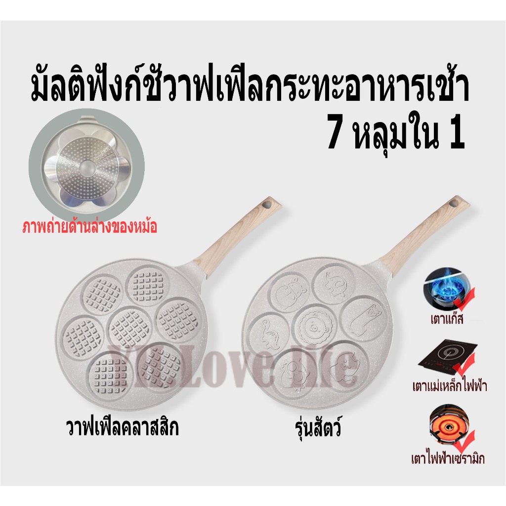 YH กระทะแพนเค้ก กระทะทอดไข่ กระทะไม่ติดรูปสัตว์ กระทะวาฟเฟิล รุ่น 7 หลุม กระทะเคลือบหินอ่อน  รองรับเตาทุกประเภท