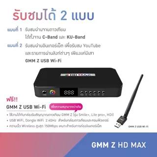 (ส่งด่วน) GMM Z HD LITE PRO+ กล่องจานดาวเทียมและอินเตอร์เน็ต Wi-Fi / LAN สนุก ครบรส กับคอนเทนต์ใหม่