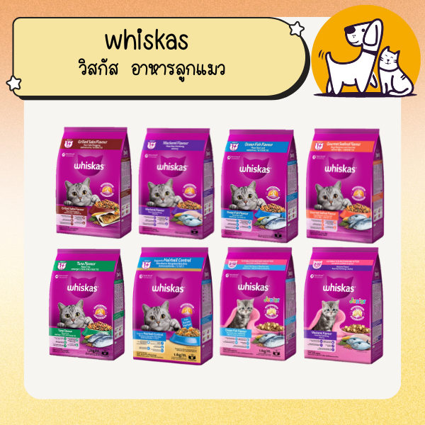 Whiskas วิสกัส อาหารแมว ขนาด 450-480 กรัม