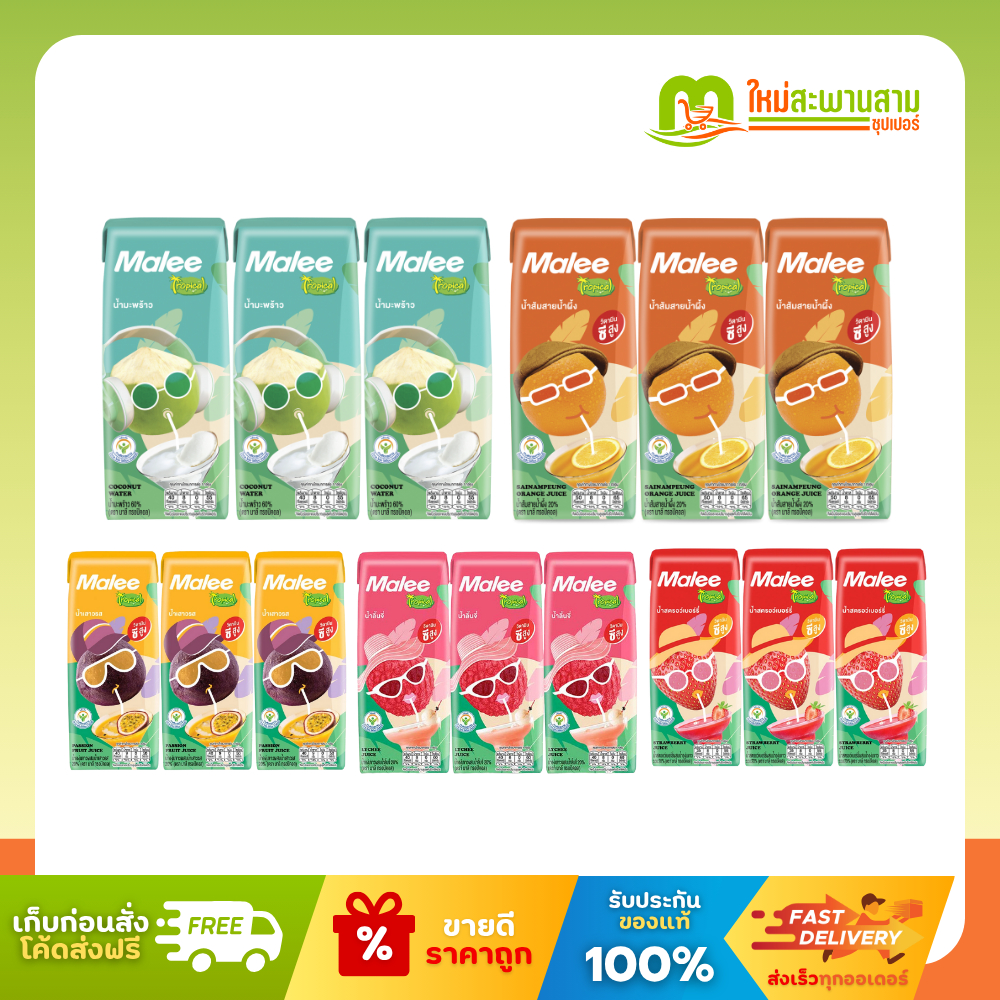 [แพ็คx1] มาลี Malee ทรอปิคอล น้ำผลไม้ 180 มล. x 3 ขวด