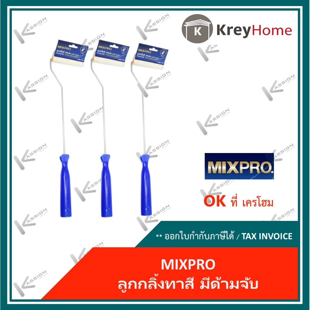 ลูกกลิ้งทาสี มีด้ามจับ ขนยาว (Mixpro) ขนาด 4 นิ้ว