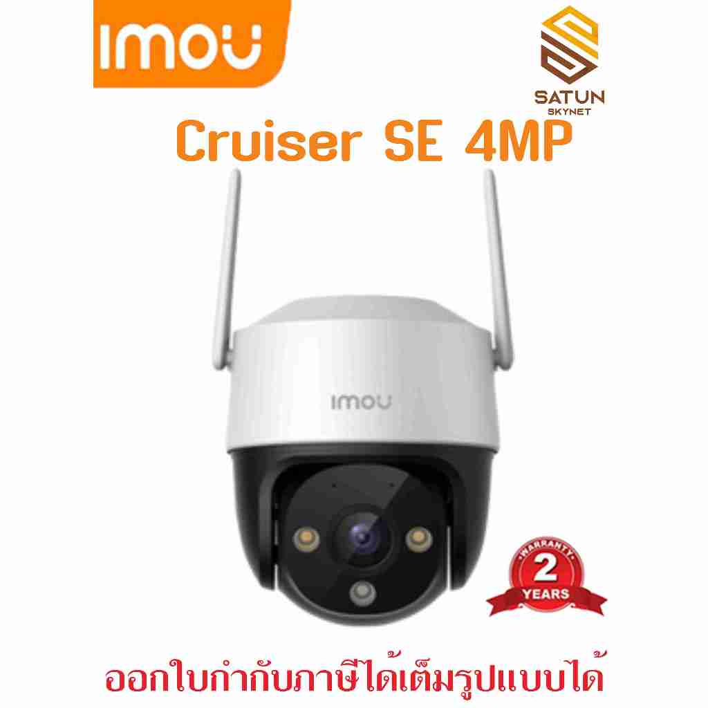 IMOU กล้องวงจรปิด ไร้สาย รุ่น Cruiser SE  4MP   WIFI Camera
