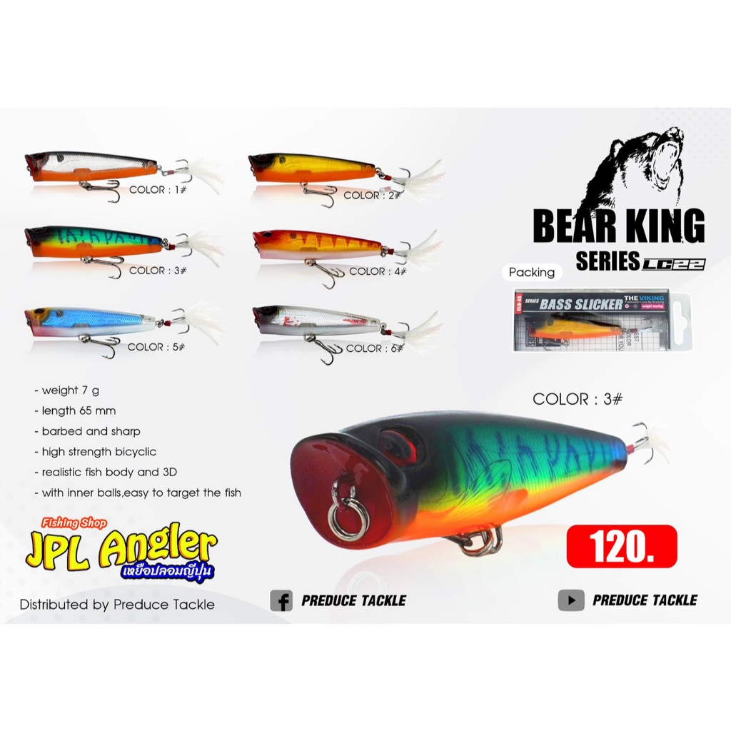 เหยื่อปลอม ป๊อปเปอร์ Bearking 3D Popper 6.5cm LC22
