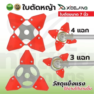 จานตัดหญ้า ชุดจานตัดหญ้า ใบเกี่ยวหญ้า (ทรงสามเหลี่ยม) ใบตัดหญ้า ตัดใบข้าว ใบมีด ใบมีดเกี่ยวข้าว