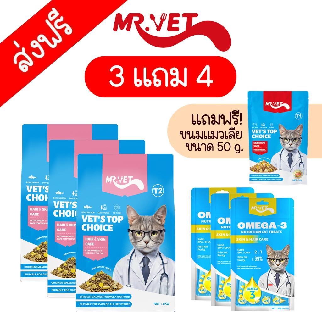 (3 แถม 4) T2 (Chicken & Salmon) อาหารแมว Mr.Vet อาหารแมว Holistic แมวทุกช่วงวัย ขนาด 1 กก.
