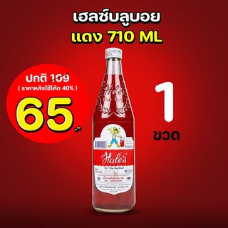 💥กดสั่งซื้อ 3 ขวด โค้ดในไลฟ์ลด 40% เหลือ 169.- ส่งฟรี ตกขวดละ 56.-💥ตะกร้าน้ำหวานเฮลซ์บลูบอย 710 ml bearbakery