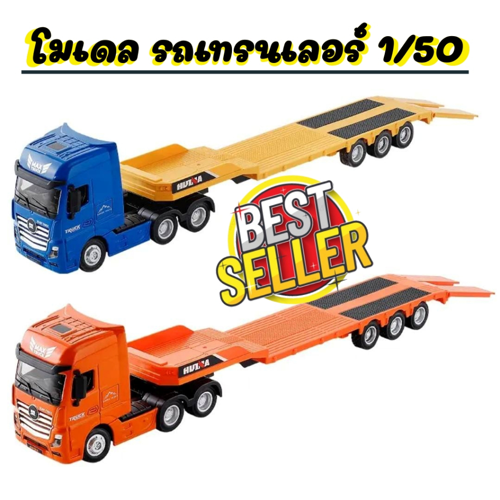 Huina โมเดลรถเทรลเลอร์ หัวรถเป็นเหล็ก พ่วงพลาสติก รถสะสม สเกล 1:50 โมเดลโลหะ ของเล่นเด็ก ของขวัญ ของเล่นเสริมจินตนาการ