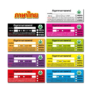 สติกเกอร์ กัญชาทางการแพทย์ กันน้ำ 100% ขนาด 7x2.4 cm