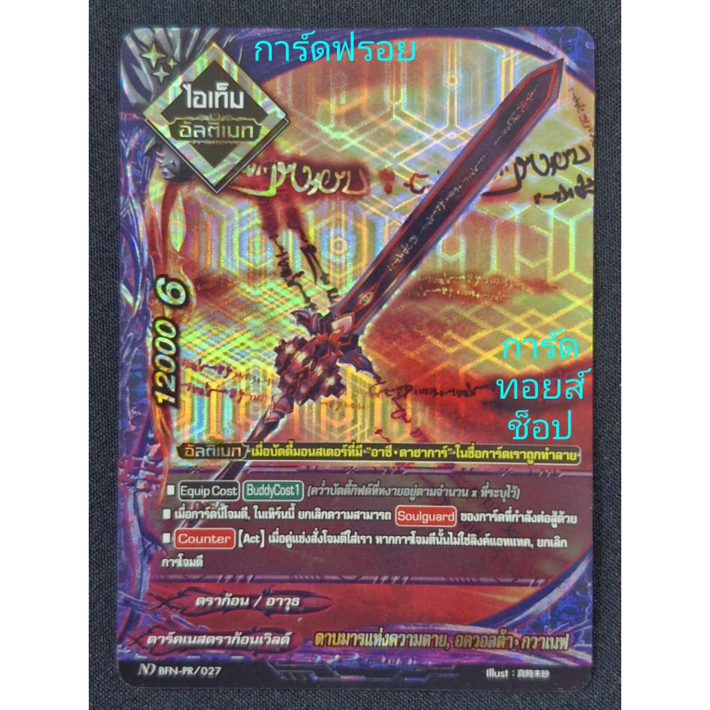 ดาร์คเนสดราก้อนเวิลด์ :ดาบมารแห่งความตาย, อควอลต้า•กวาเนฟ/ดราก้อน/อาวุธ/ไอเทม อัลติเมท/การ์ดฟรอยบัดด