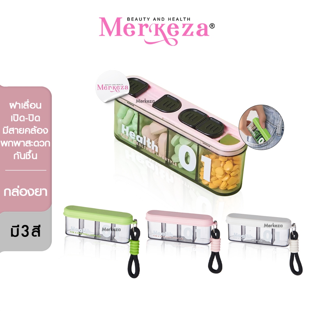 Merkeza Medicine box กล่องยา 4ช่อง กล่องเก็บ ยา พกพา พร้อมสายห้อย ที่ใส่ วิตามิน เดินทาง ประจำตัว