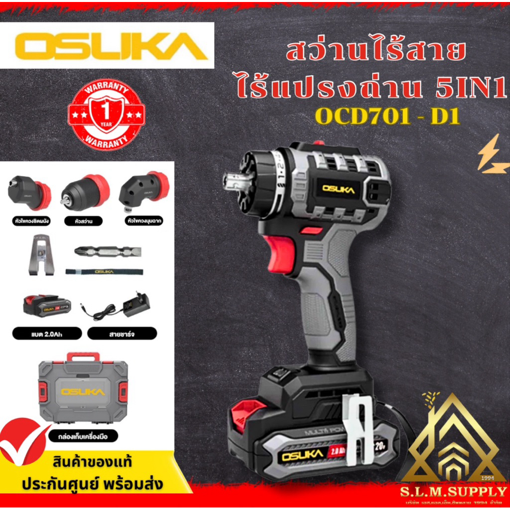 สว่านไร้สาย OCD701 5 in 1 (ครบชุด)