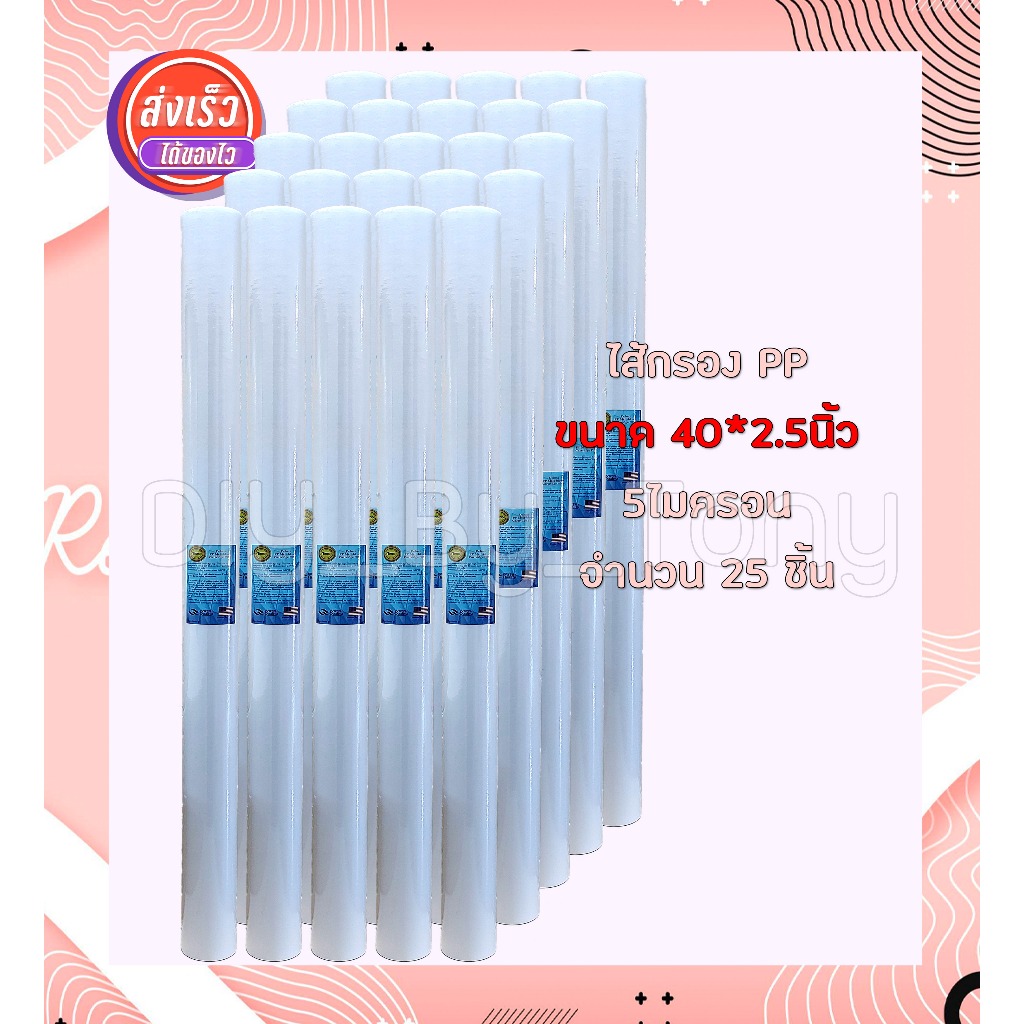 ไส้กรอง PP 40นิ้ว 5ไมครอน ยกลัง 25ชิ้น Tema ราคาพิเศษ
