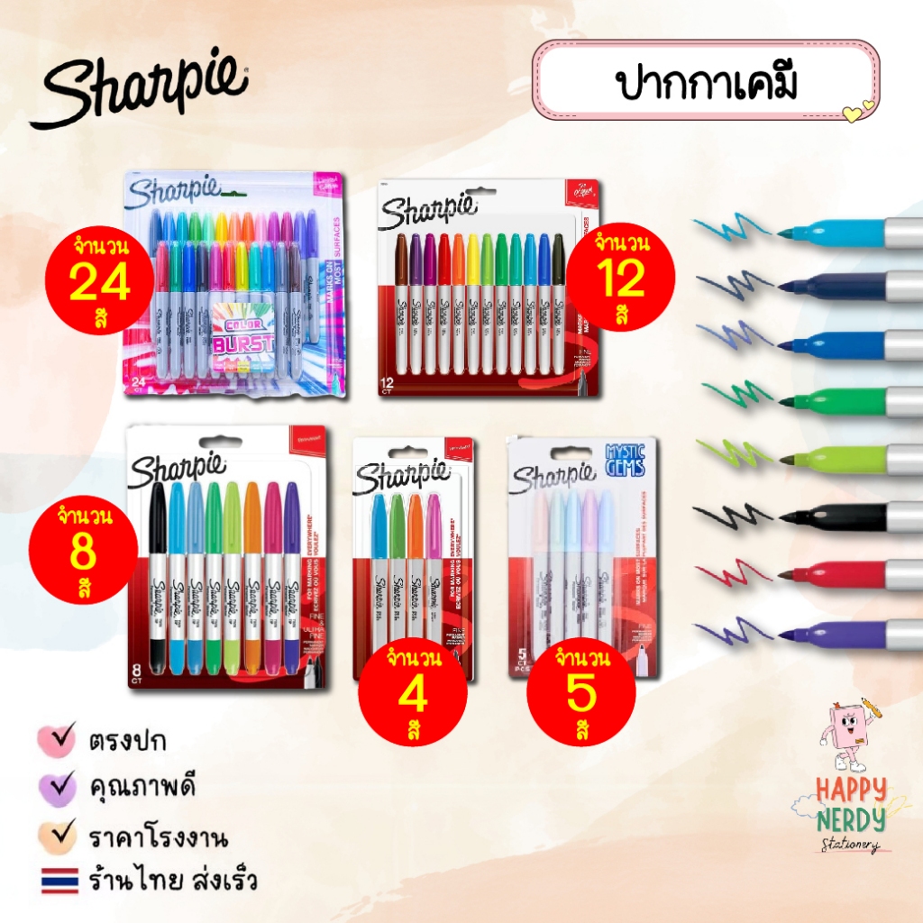 Sharpie Set ปากกามาร์คเกอร์ หมึกเคมีกันน้ำ ปากกาชาร์ปี้ ชุด 4/5/8/12/24สี Sharpie TwinTip UltraFine Permanent Marker
