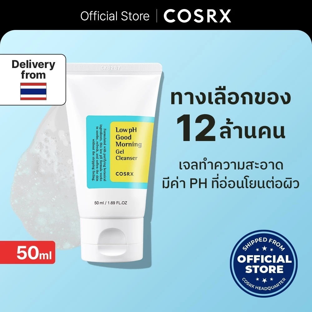 COSRX Low PH Good Morning Gel Cleanser คลีนซิ่งทำความสะอาดผิวและเมคอัพติดทนได้หมดจด ผลัดเซลล์ผิว ผิวแพ้ง่ายใช้ได้