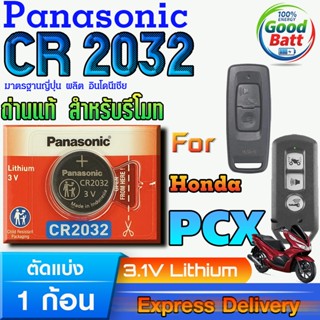 ถ่านรีโมท Honda PCX แท้ ชัวร์100% แกะทดสอบทุกก้อน (Panasonic…