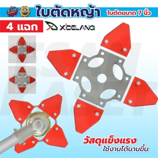 จานใบมีดเกี่ยวข้าว จานยึด7.5 / 8.5 นิ้ว+ใบเกี่ยวข้าว 3ใบ ตราRAMPAG ใบมีดตัดข้าว ใบมีดเกี่ยวข้าว