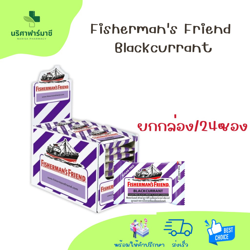 Fisherman’s Friend Blackcurrant ลูกอมรสแบล็คเคอร์แรนท์ 25g/ซอง