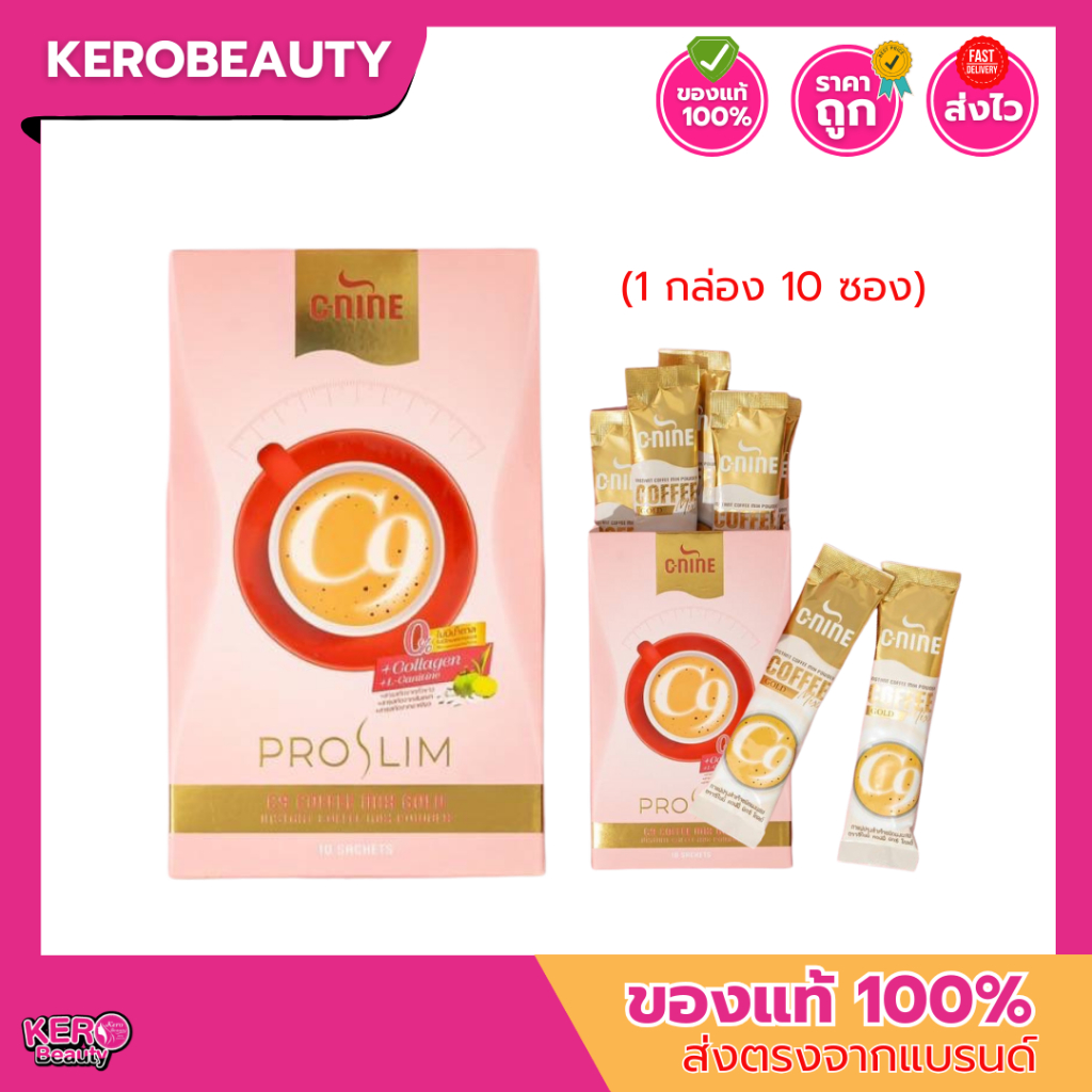 C9 C-Nine Coffee Mix Gold ซีไนน์ คอฟฟี่ มิกซ์ โกลด์ กาแฟ บรรจุ 10 ซอง