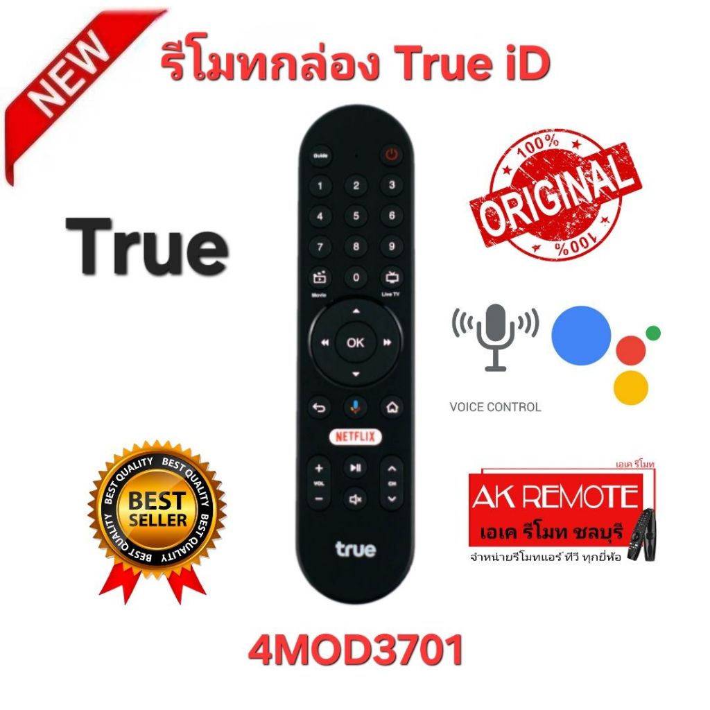 ออกใบกำกับภาษีได้ รีโมทกล่อง True iD box INNO HYBRID 4MOD3701 สั่งงานด้วยเสียง Netflix Google Assist