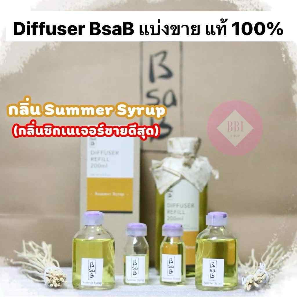 Diffuser ก้านไม้หอมแบ่งขาย BsaB(บีซาบี) ​แท้100% ขนาด 10ml./15ml.​/50ml.