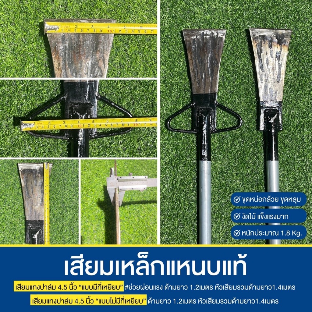 เสียมแทงปาล์ม เหล็กแหนบแท้ อย่างหนา เสียมกระแทก ด้ามยาว 150 ซม.