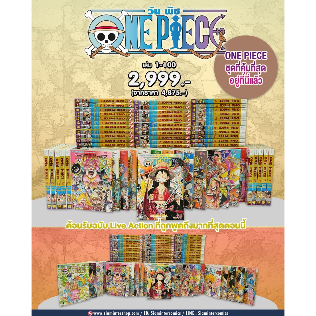 One Piece วันพีซ เล่ม 1-112 [แพ็คชุด/ล่าสุด]