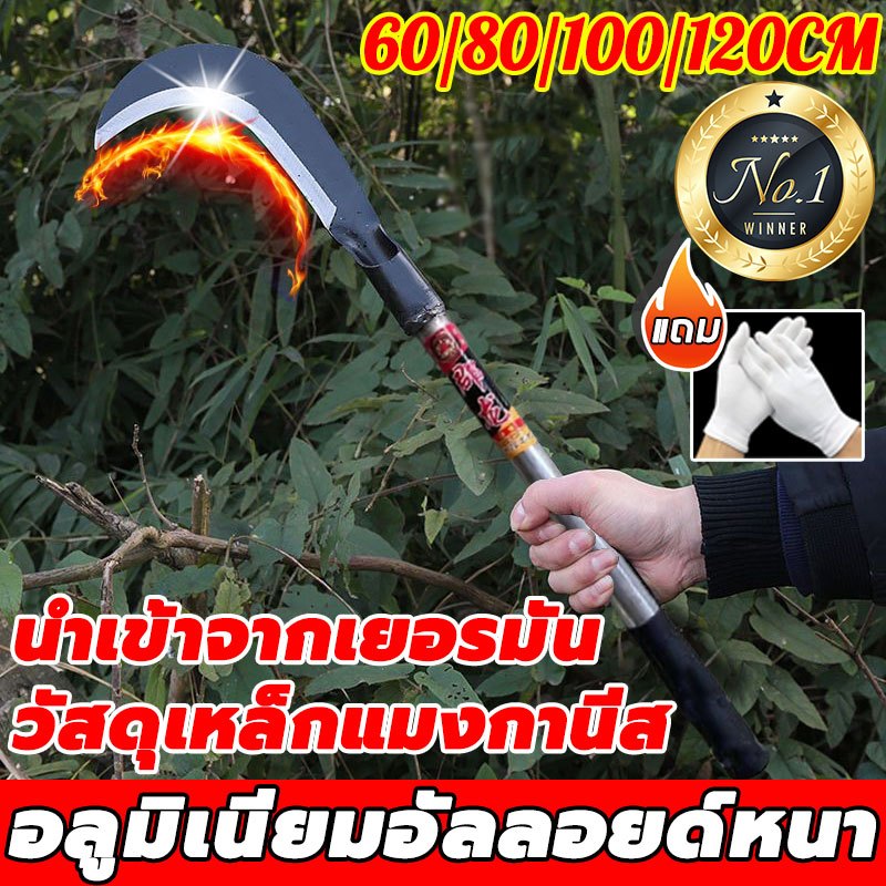 【จัดส่งจากกทม】2 in1 เคียวเหล็กแมงกานิส 36cm/60cm/75cm/115cm มีให้เลือกหลายขนาด เคียวด้ามยาว