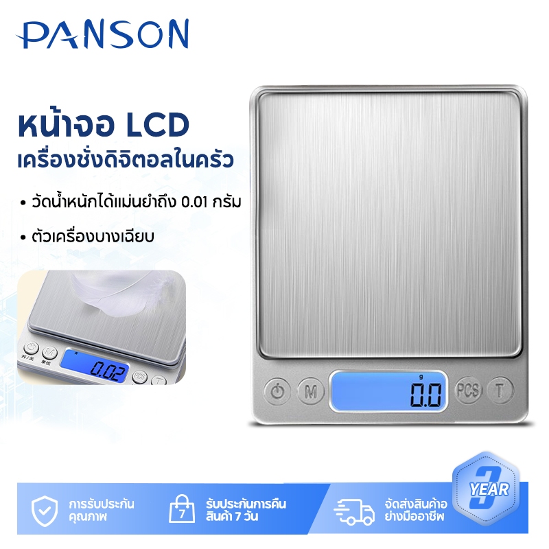 PANSON เครื่องชั่งดิจิตอล กิโล ตาชั่งดิจิตอล ทศนิยมจุด 0.1/0.01 กิโลชั่งของ หน้าจอตาชั่ง ฟรีแบต scale