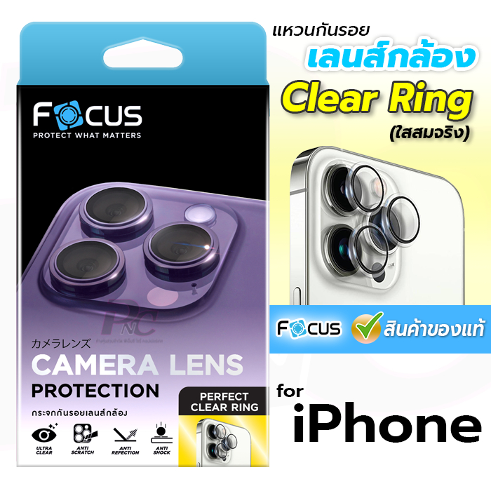 Focus แหวนกันรอยเลนส์กล้อง Clear Ring for iPhone