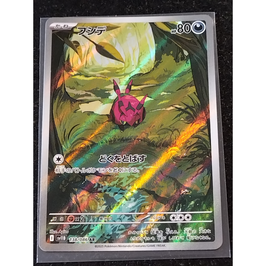 การ์ดโปเกมอน ฟูชิเดะ SV11B  138/086 AR (JP). Pokemon card : Venipede SV11B 138/086 AR (JP).