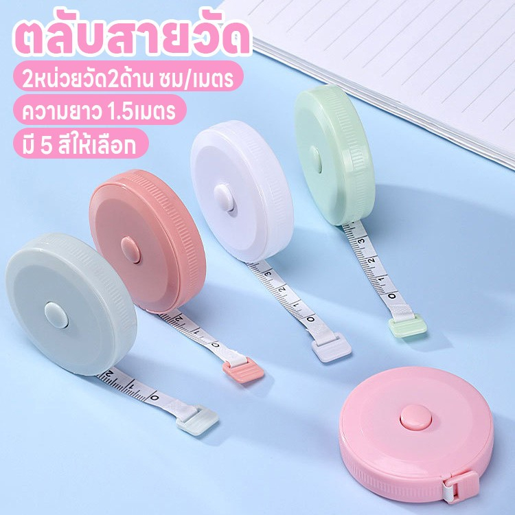 ปุ่มไม้บรรทัดวัดสามารถม้วนขึ้นและจัดเก็บได้อย่างง่ายดาย เส้นไม่พันกัน และความยาวของเส้นวัดรอบเอวคือ 1.5 เมตร G2724